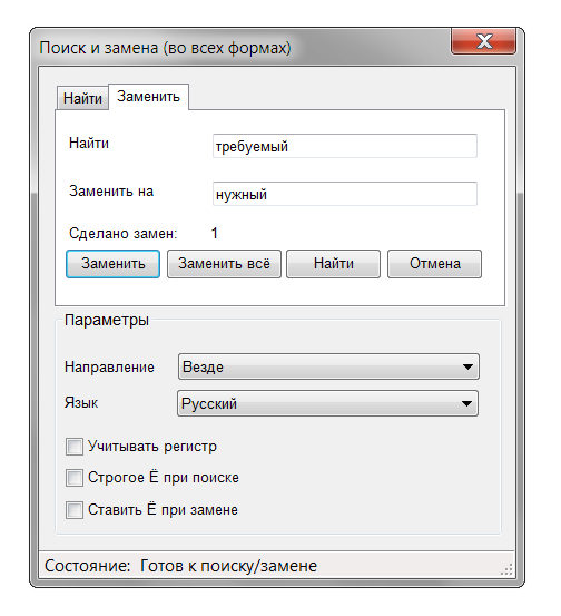 картинка: Поиск и замена во всех формах