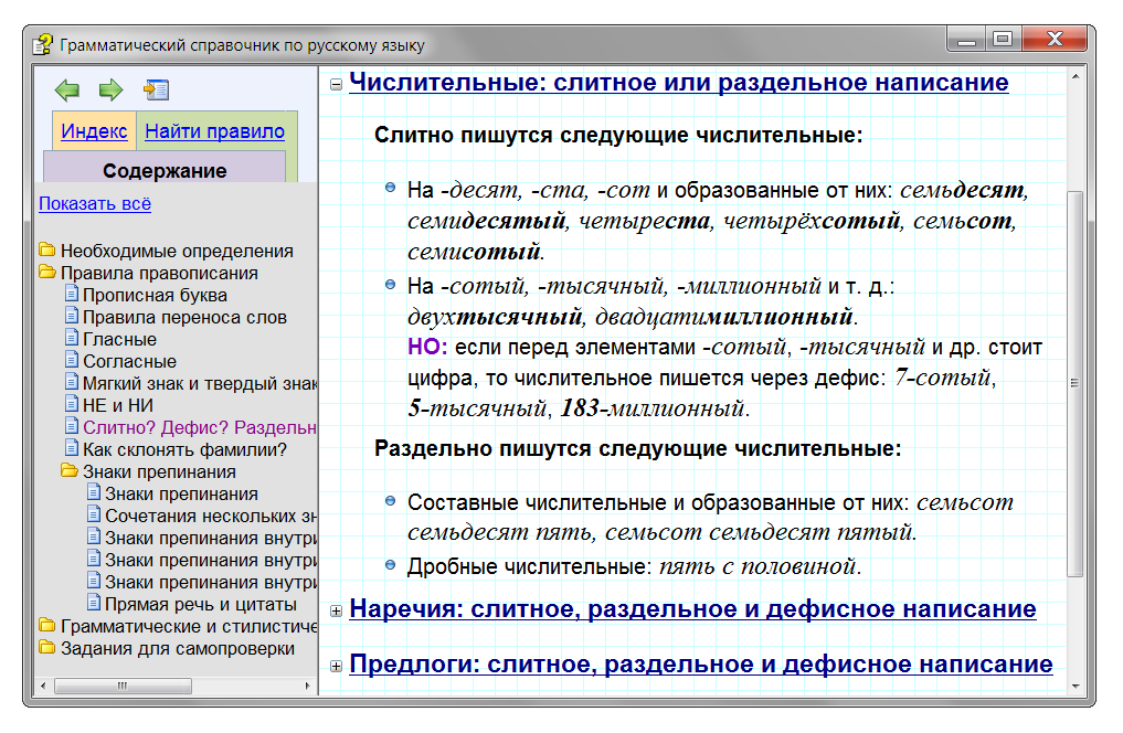 картинка: Грамматический справочник