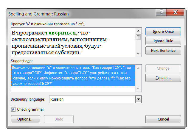 Картинка к грамм. и стил. проверке